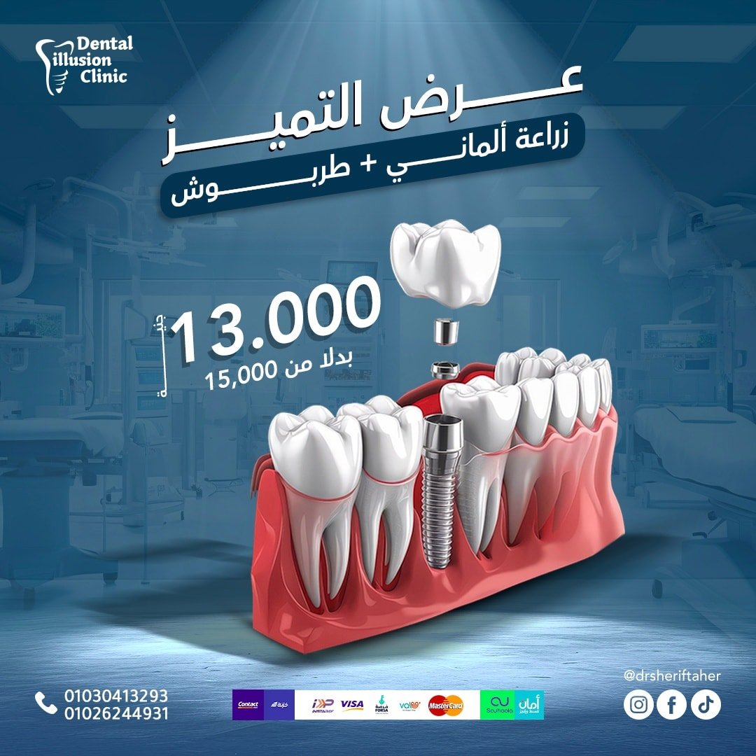 عيادة إيلوجن لطب الاسنان