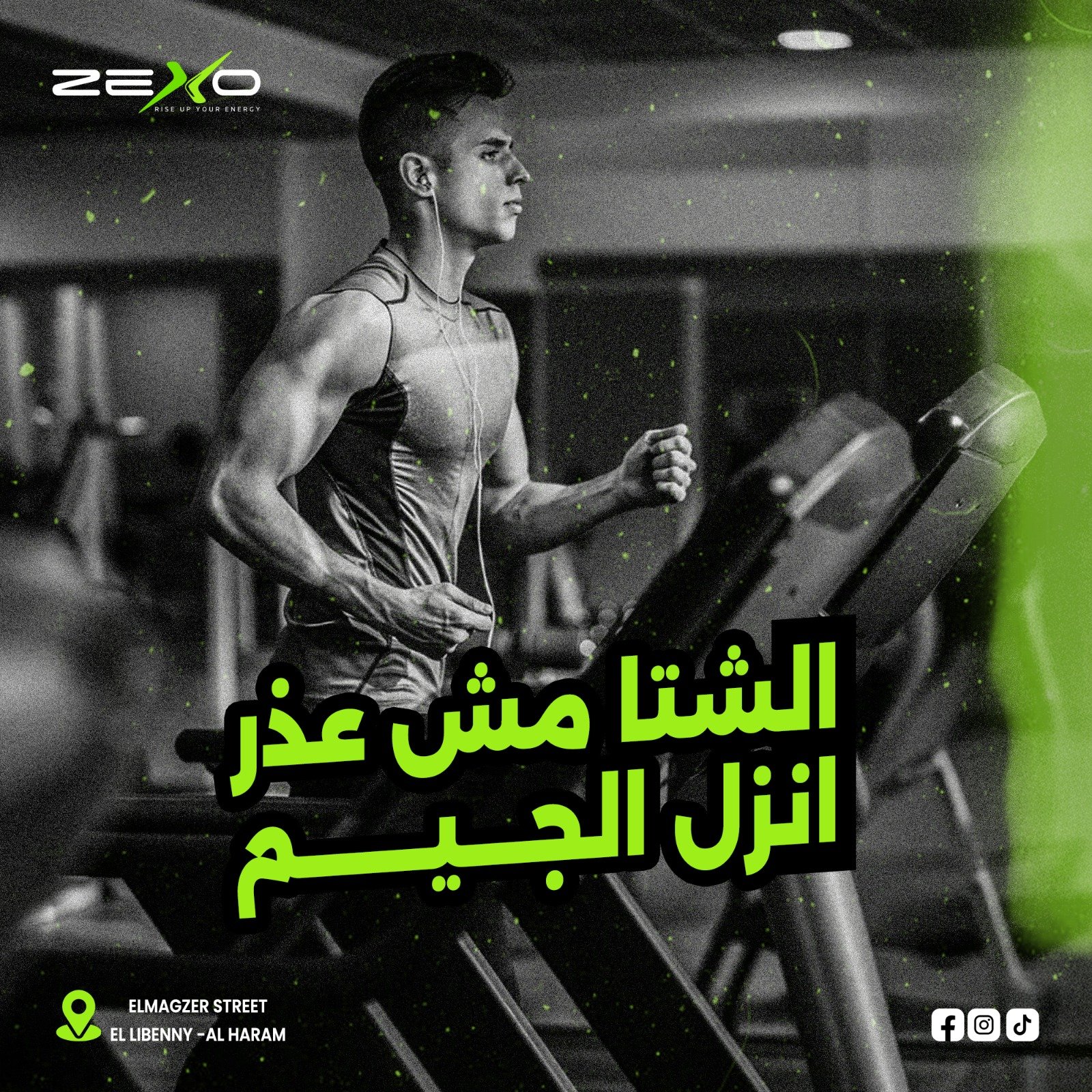 زيكسو جيم