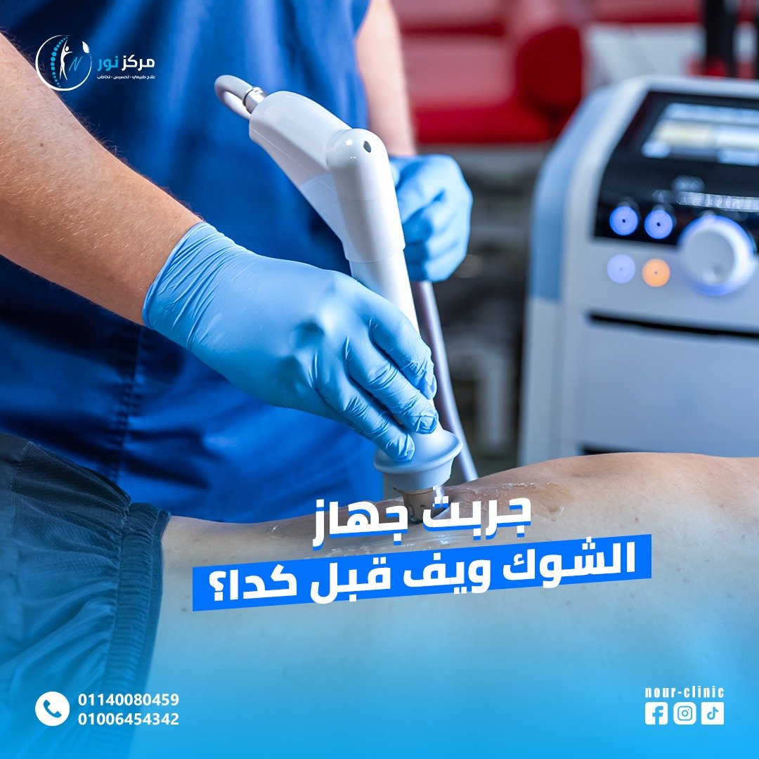 مركز نور للعلاج الطبيعي