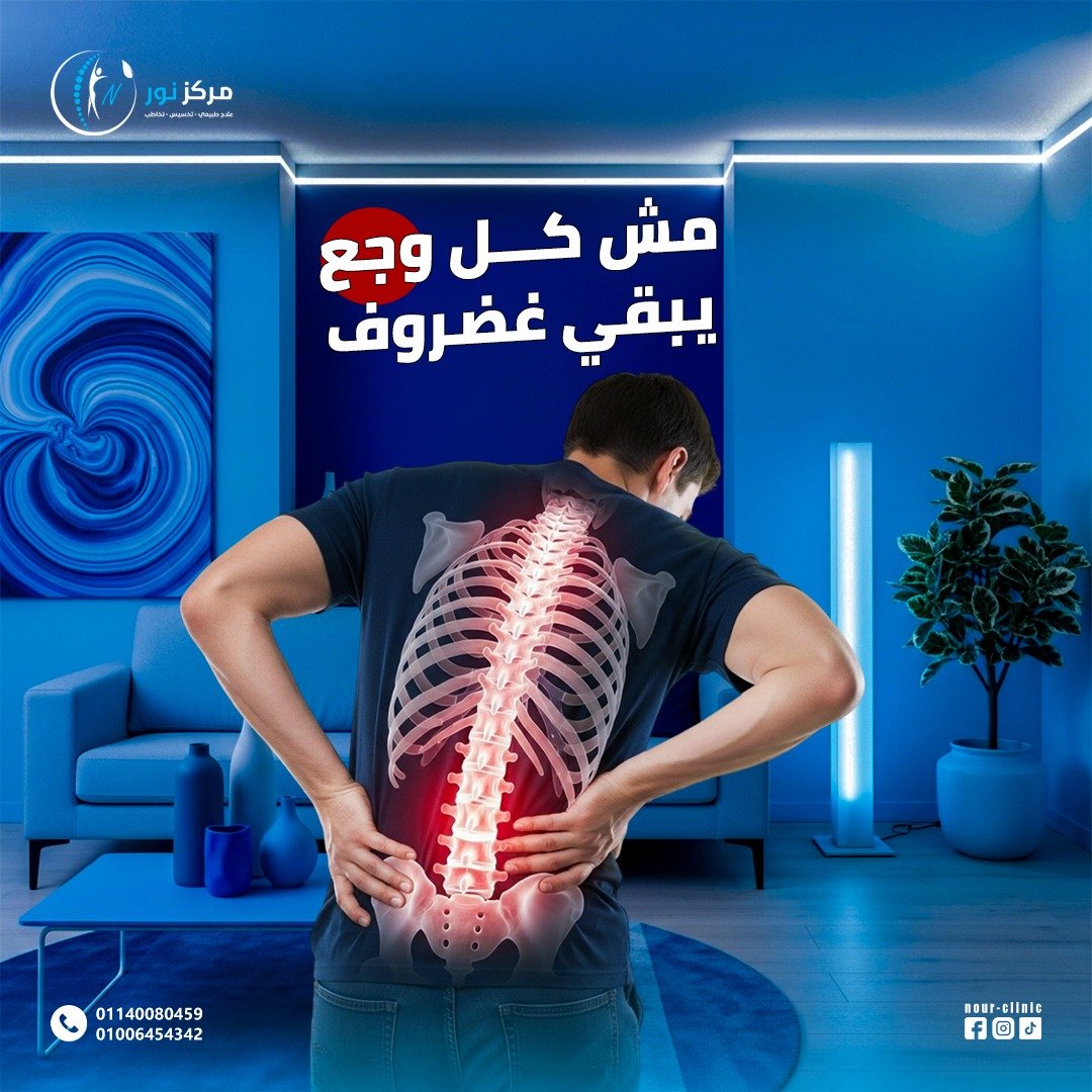 مركز نور للعلاج الطبيعي — 9
