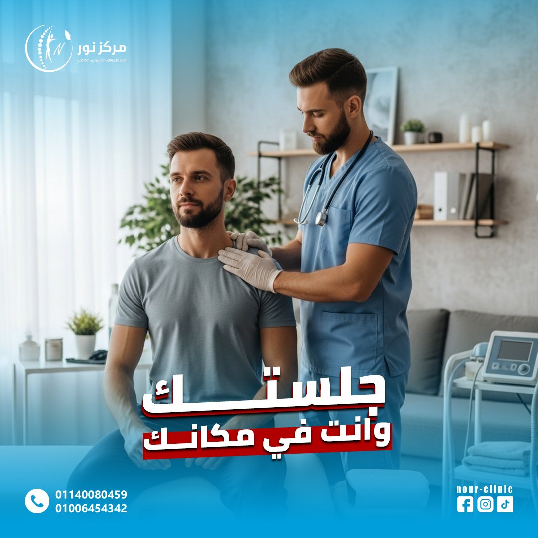 مركز نور للعلاج الطبيعي — 10