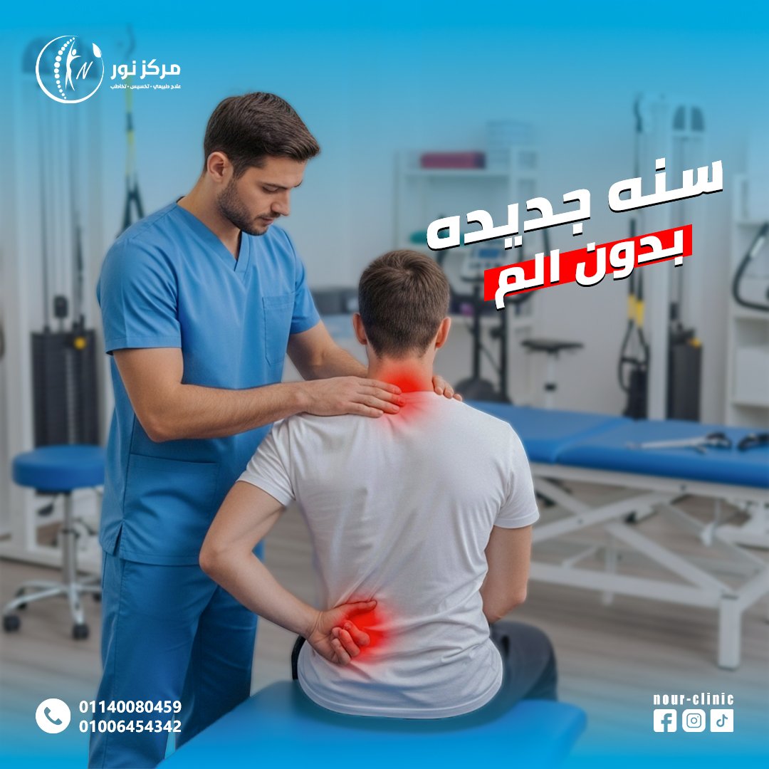 مركز نور للعلاج الطبيعي — 13