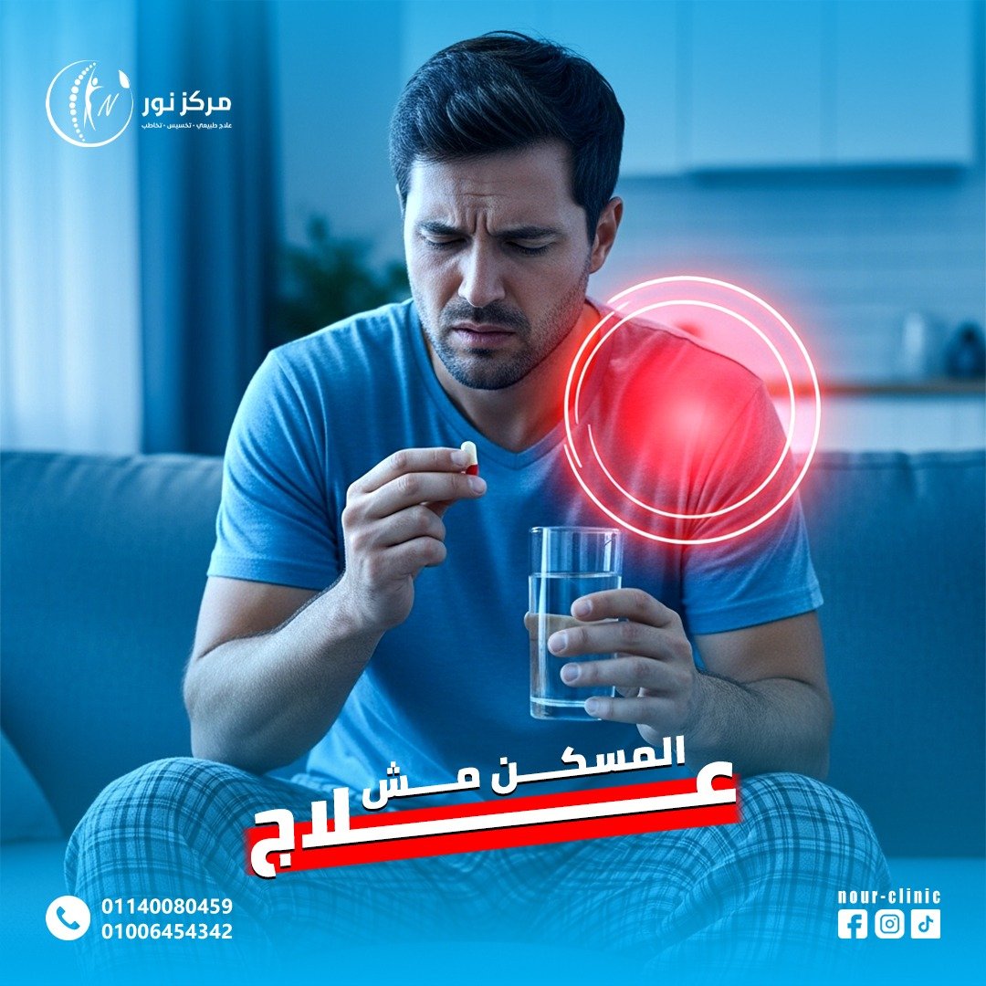 مركز نور للعلاج الطبيعي — 14