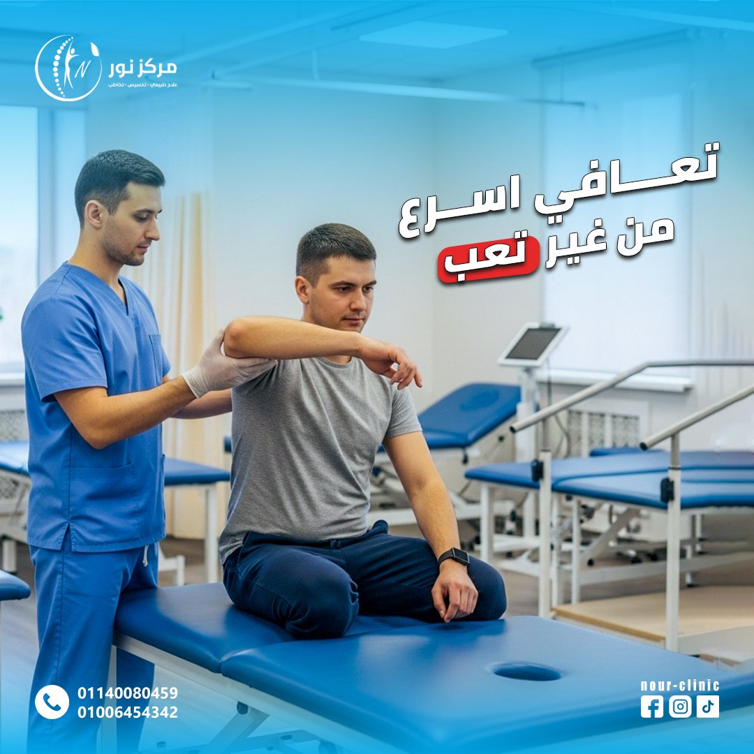مركز نور للعلاج الطبيعي — 16