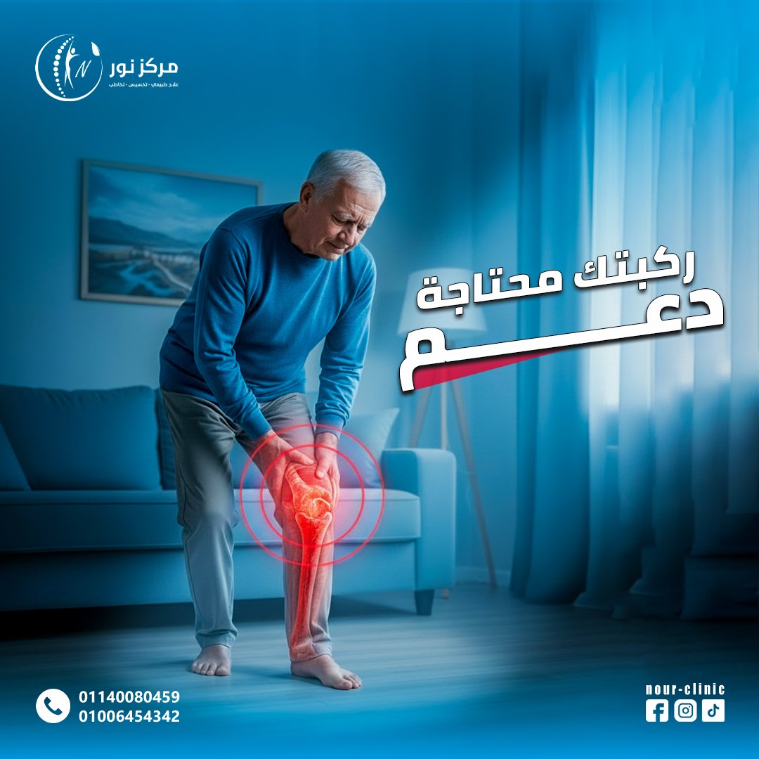 مركز نور للعلاج الطبيعي — 17