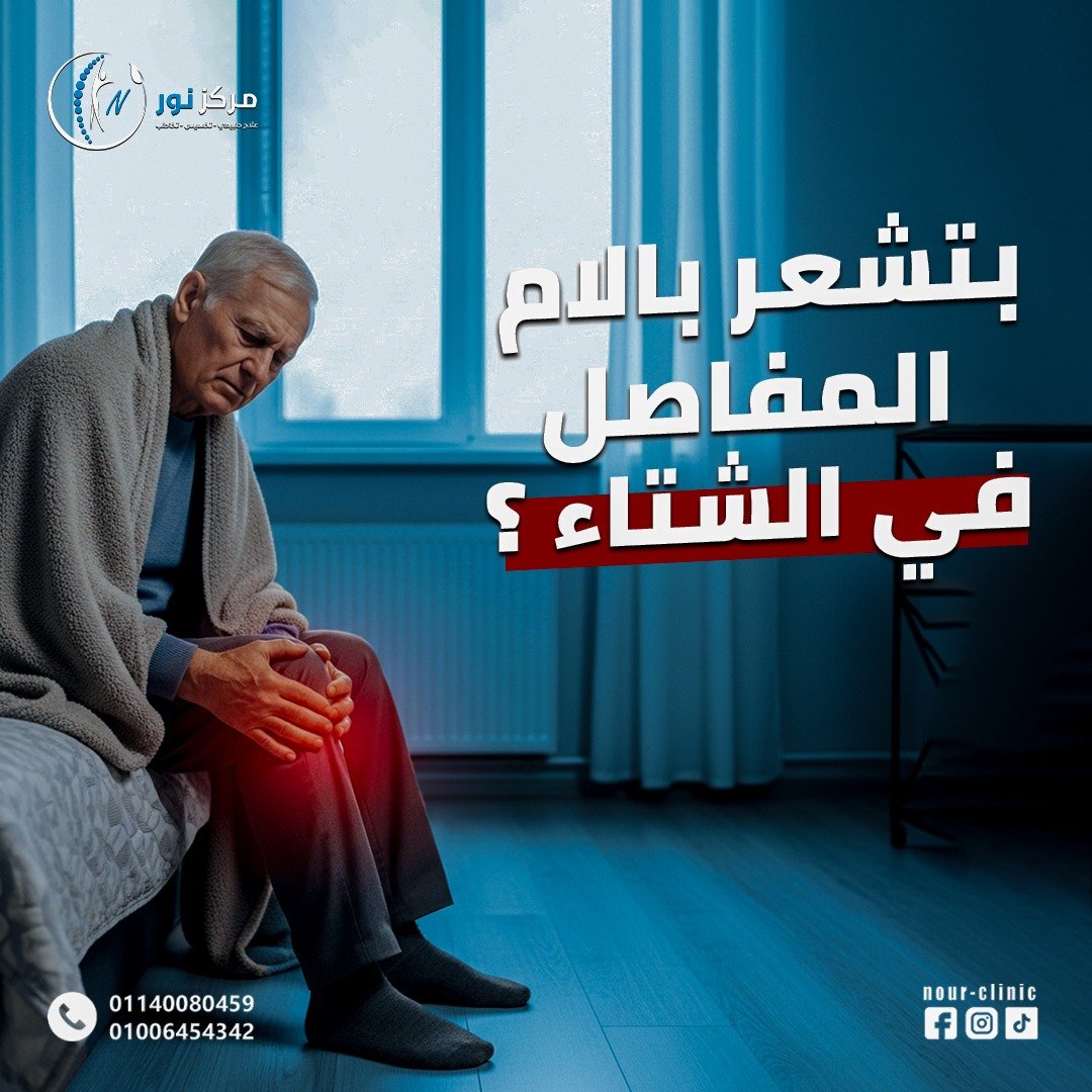 مركز نور للعلاج الطبيعي — 19