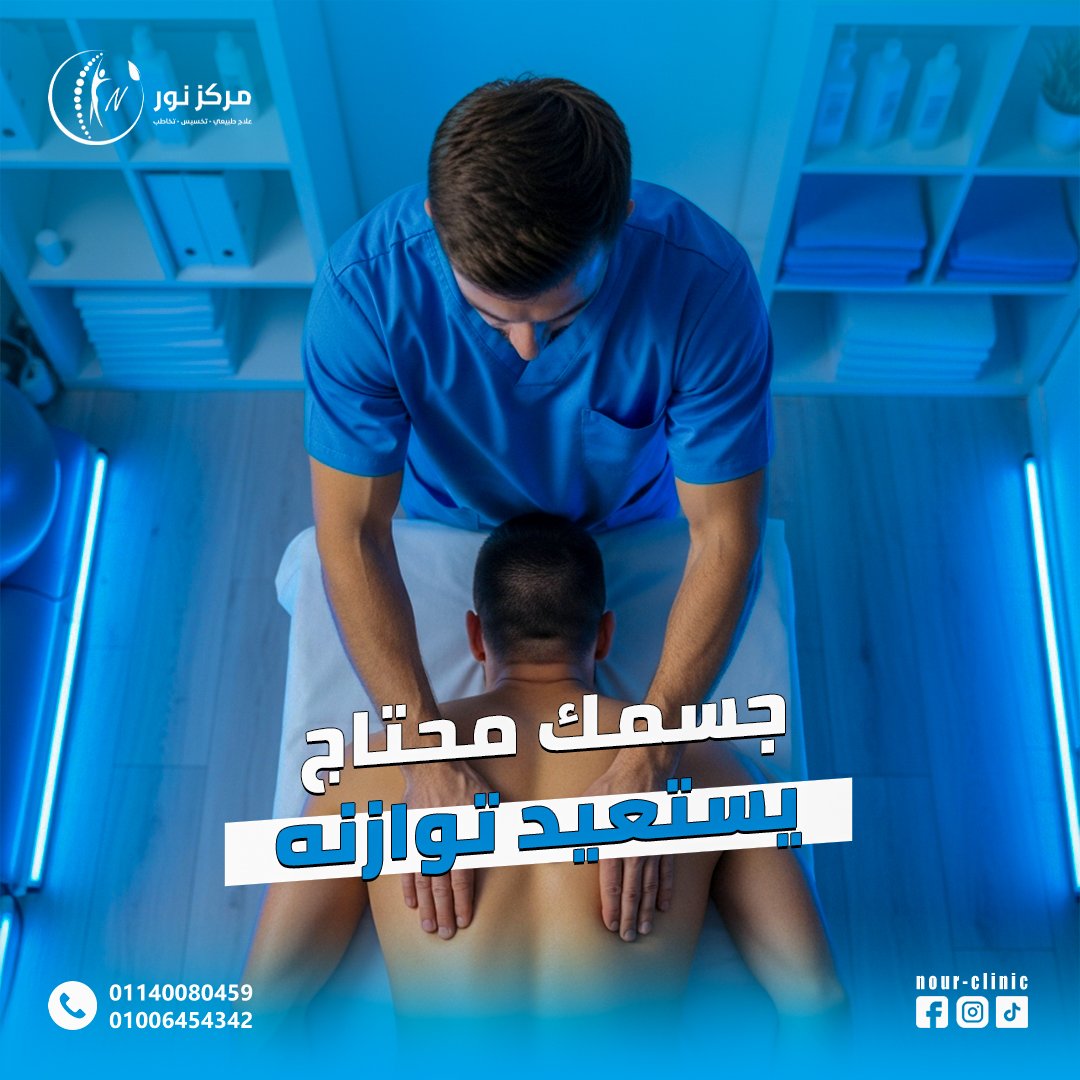مركز نور للعلاج الطبيعي — 20