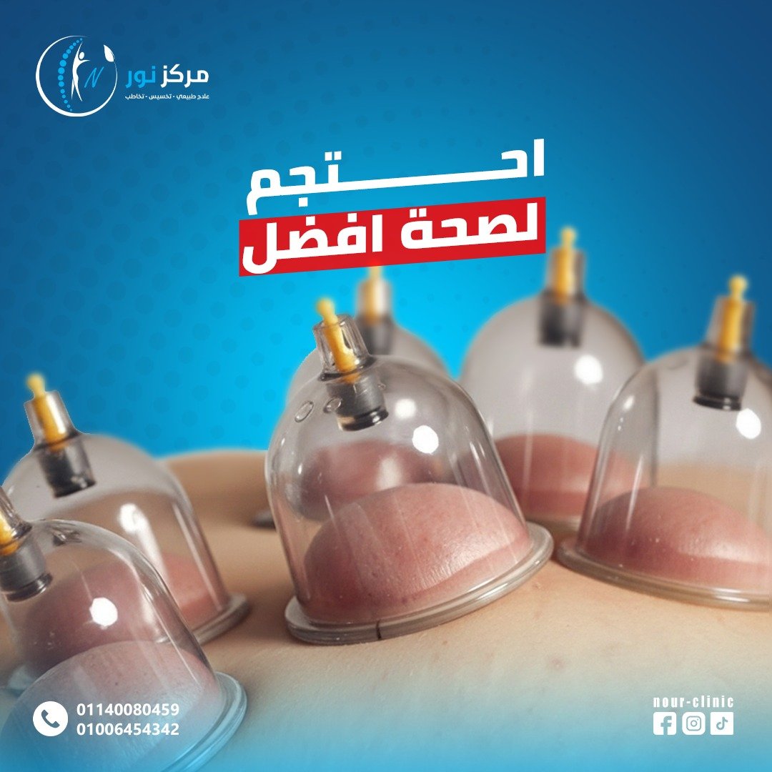 مركز نور للعلاج الطبيعي — 2