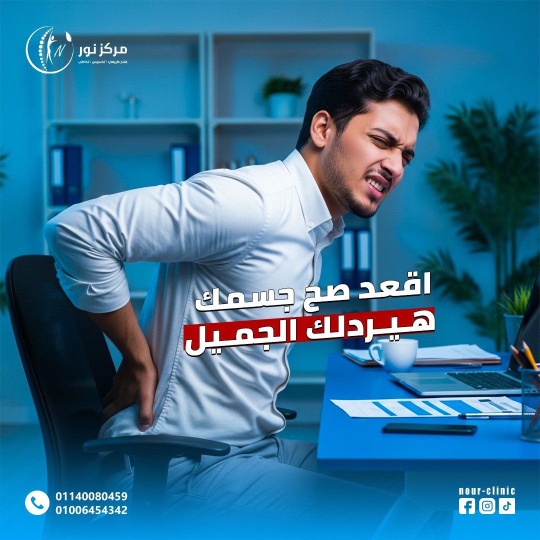 مركز نور للعلاج الطبيعي — 4