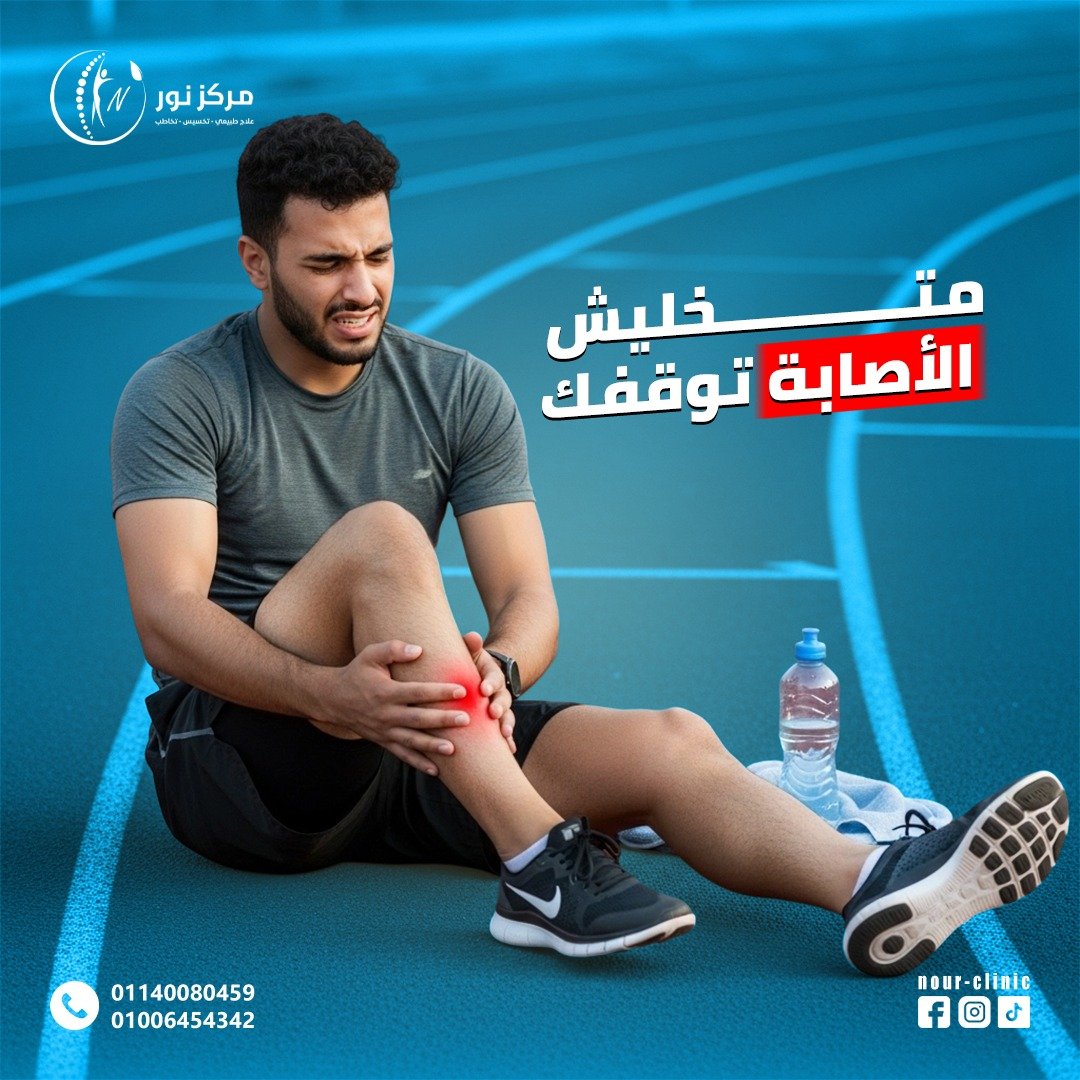 مركز نور للعلاج الطبيعي — 5