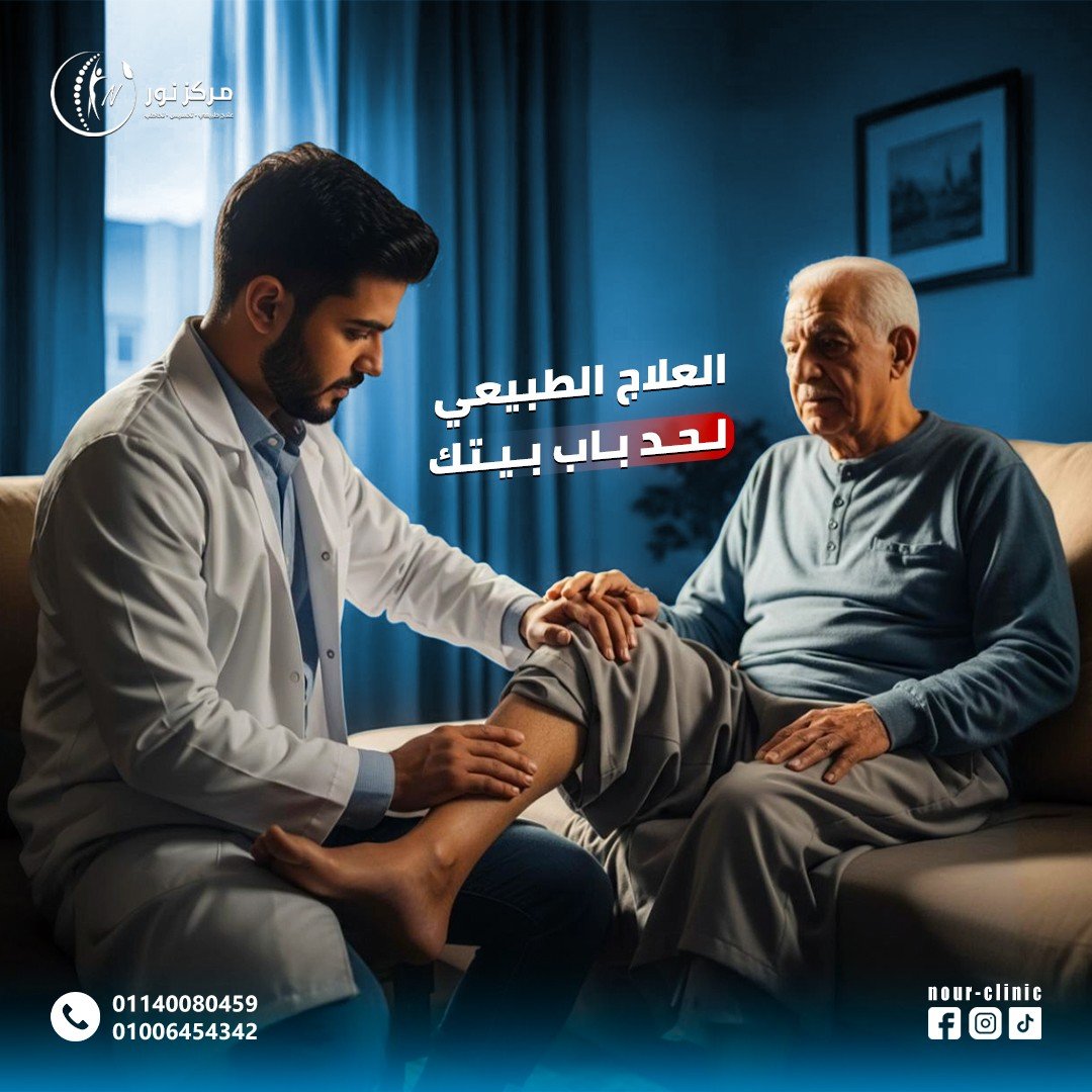 مركز نور للعلاج الطبيعي — 7