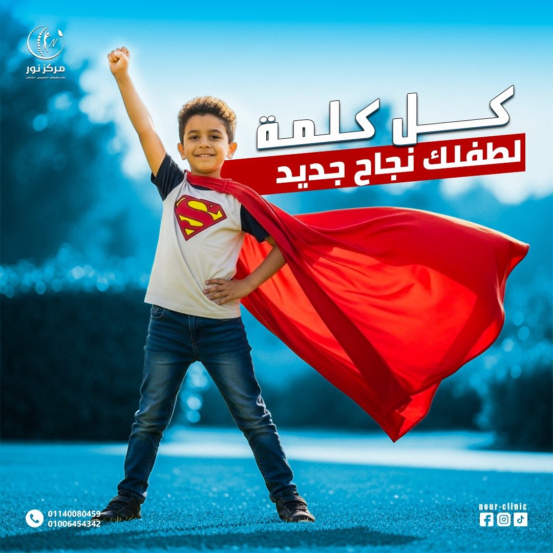 مركز نور للعلاج الطبيعي — 8