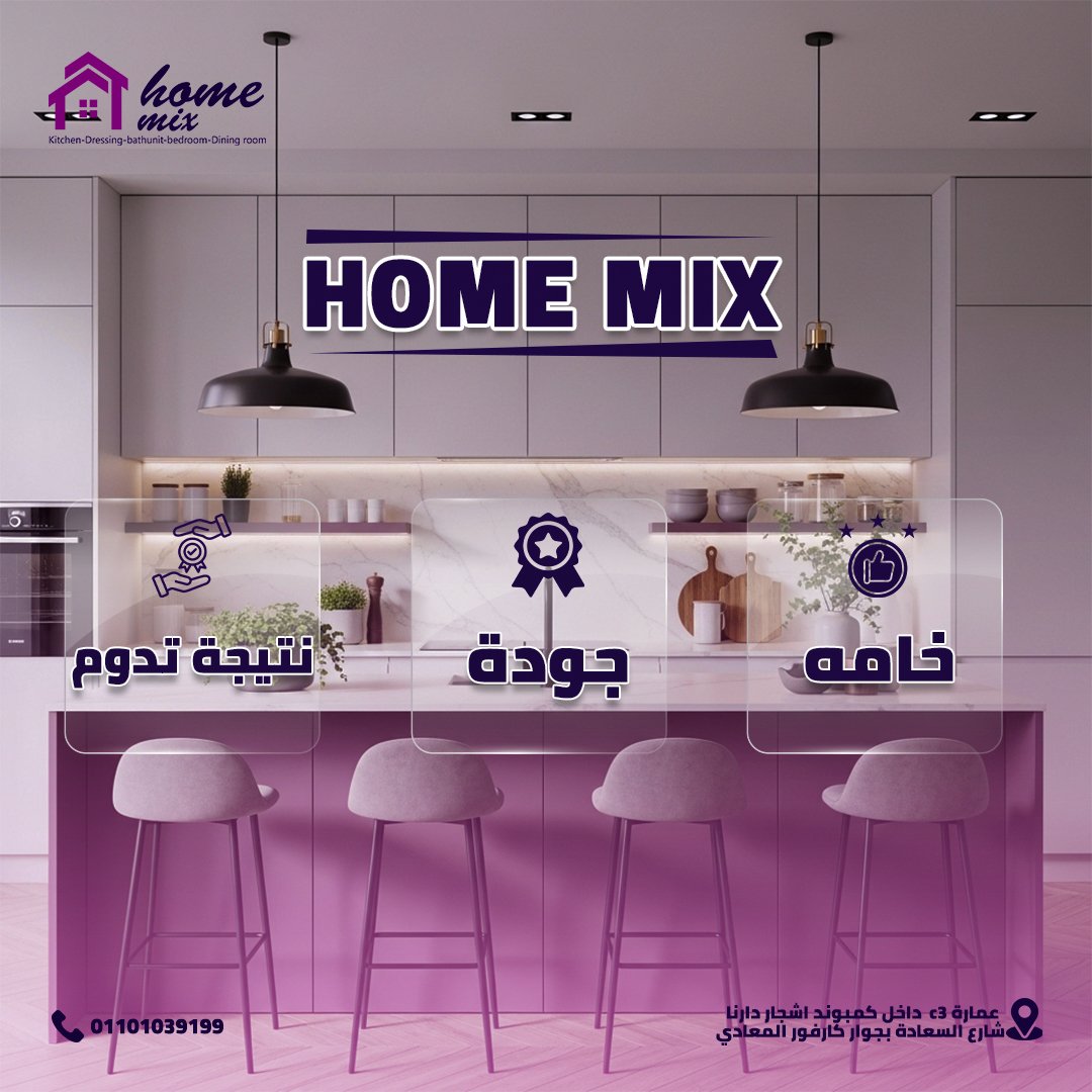 هوم ميكس للمطابخ — 10