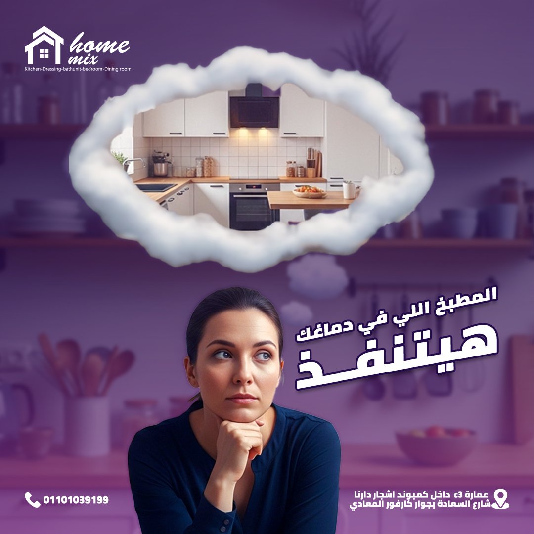 هوم ميكس للمطابخ — 2
