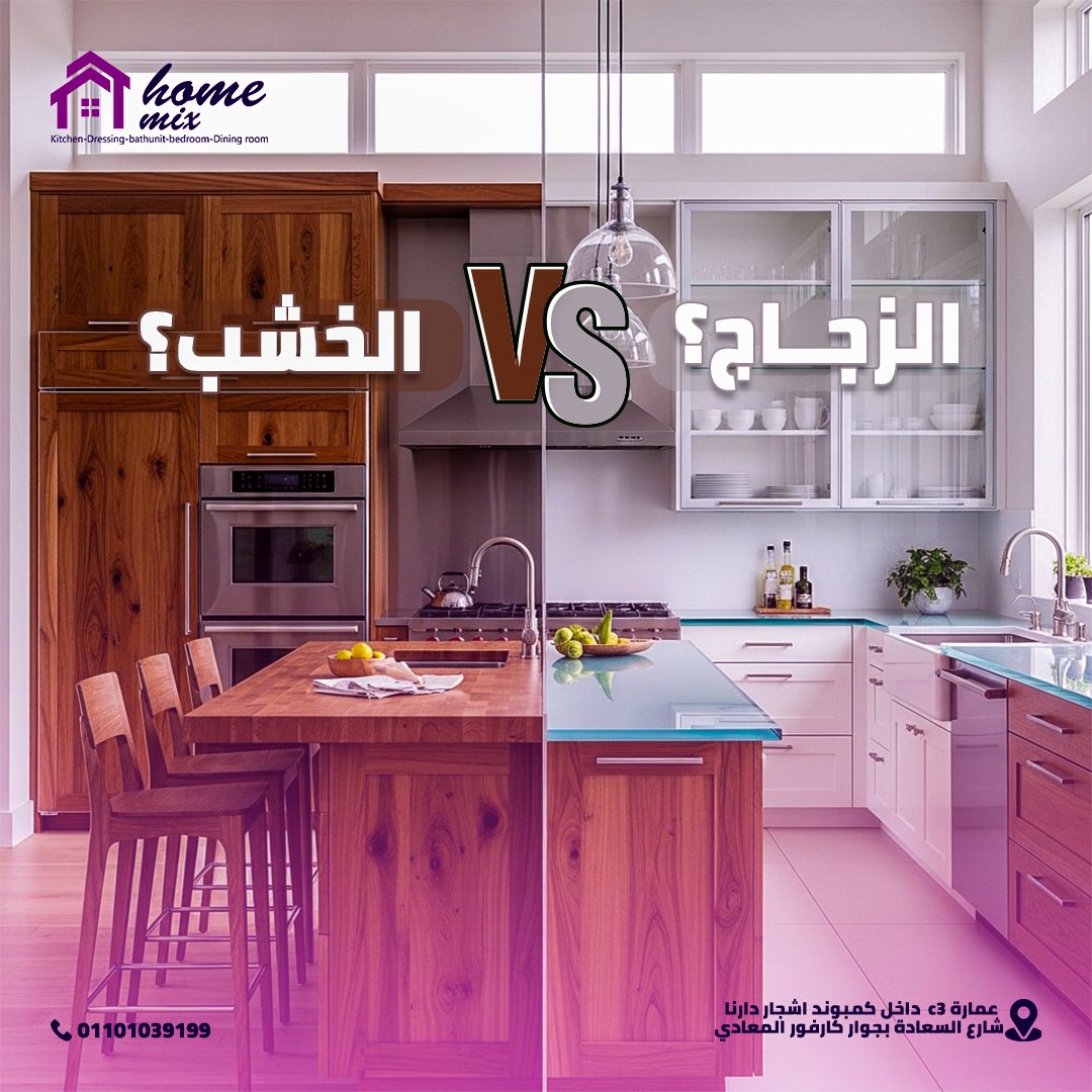 هوم ميكس للمطابخ — 3