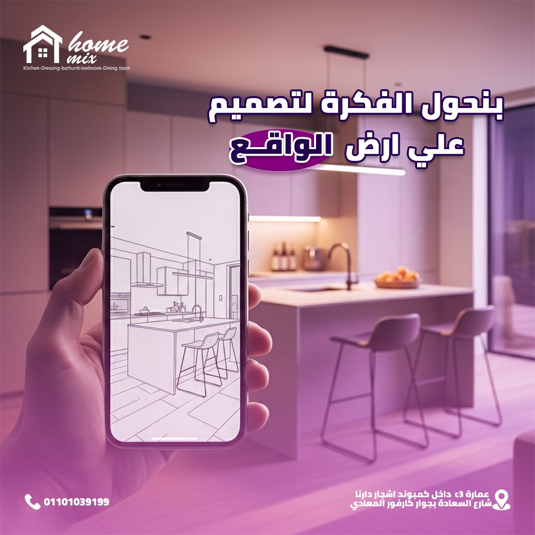 هوم ميكس للمطابخ — 5