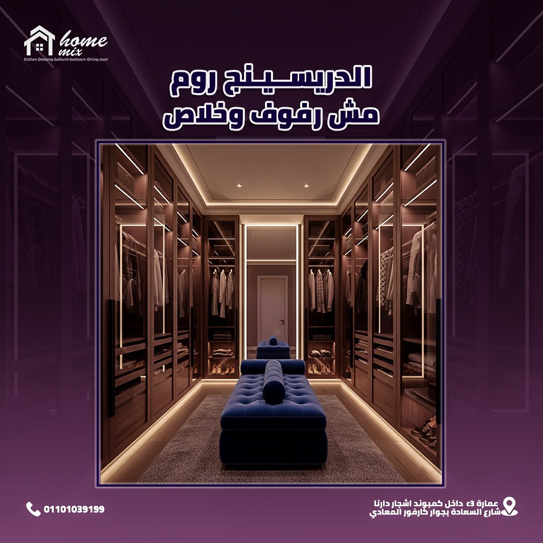 هوم ميكس للمطابخ — 7