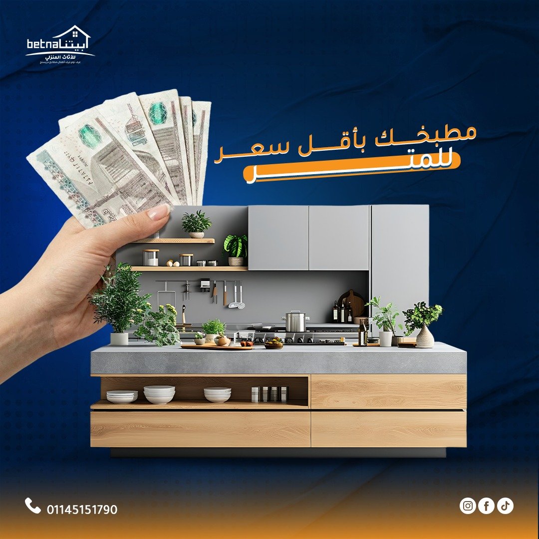 Our Home – بيتنا للمطابخ — 1