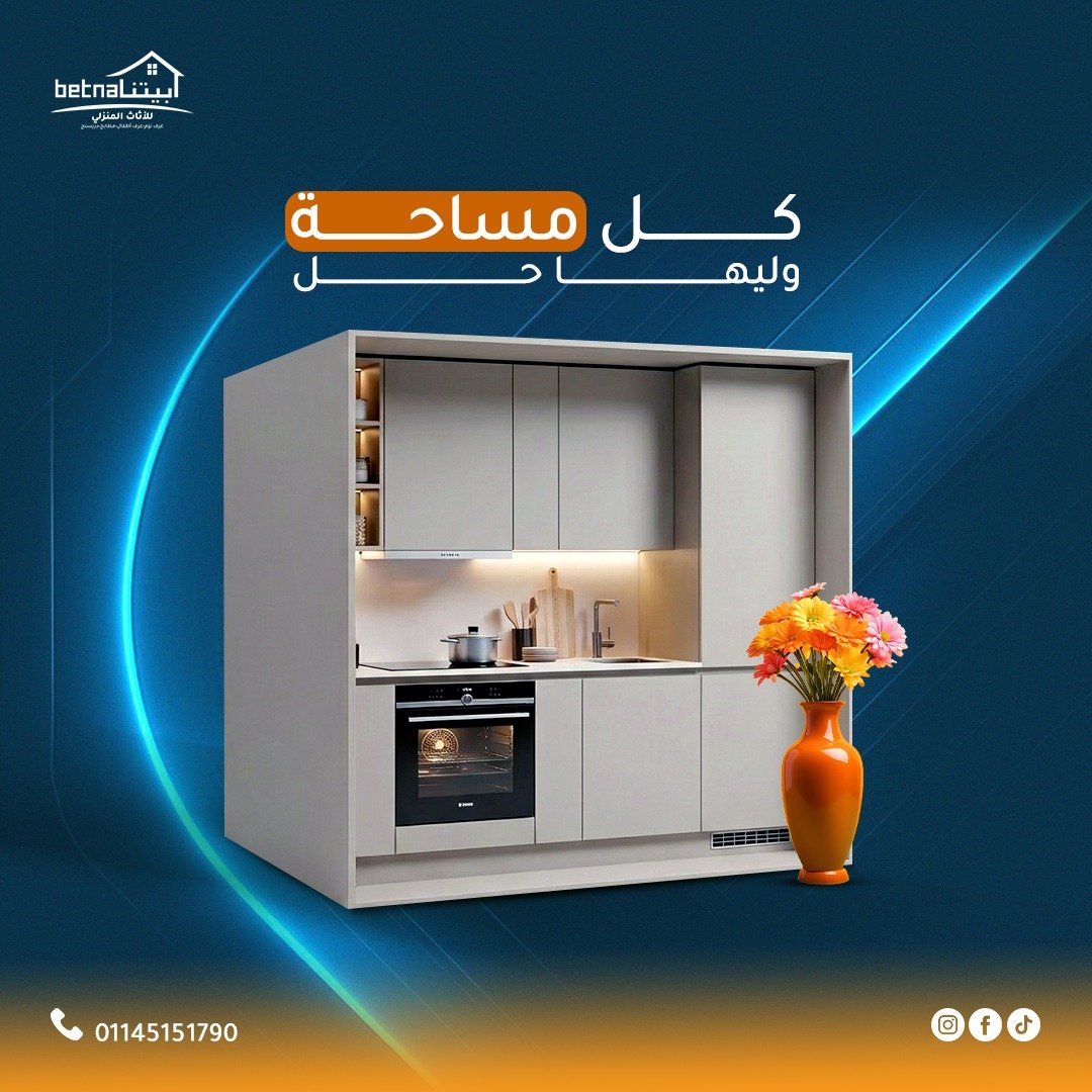 Our Home – بيتنا للمطابخ — 3