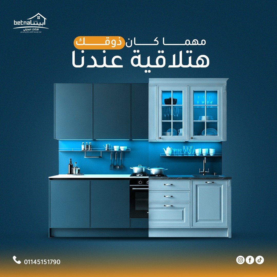 Our Home – بيتنا للمطابخ — 8