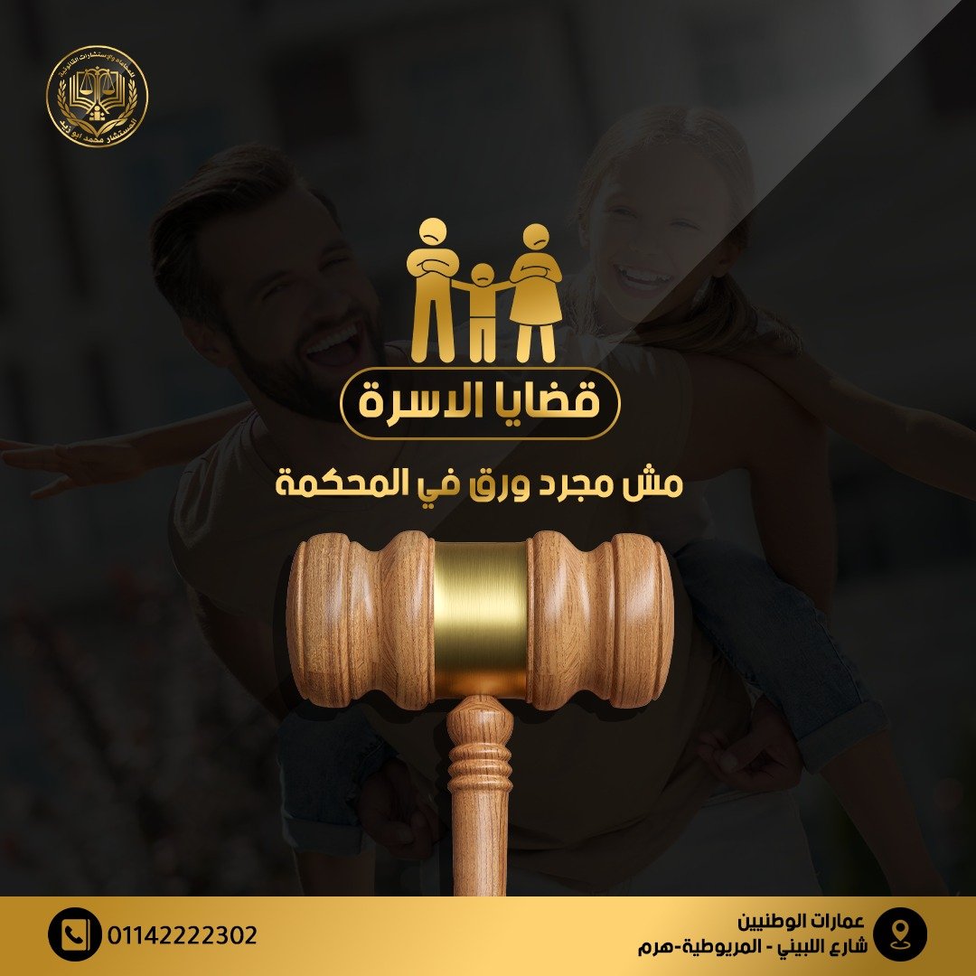 المستشار محمد أبوزيد — 2
