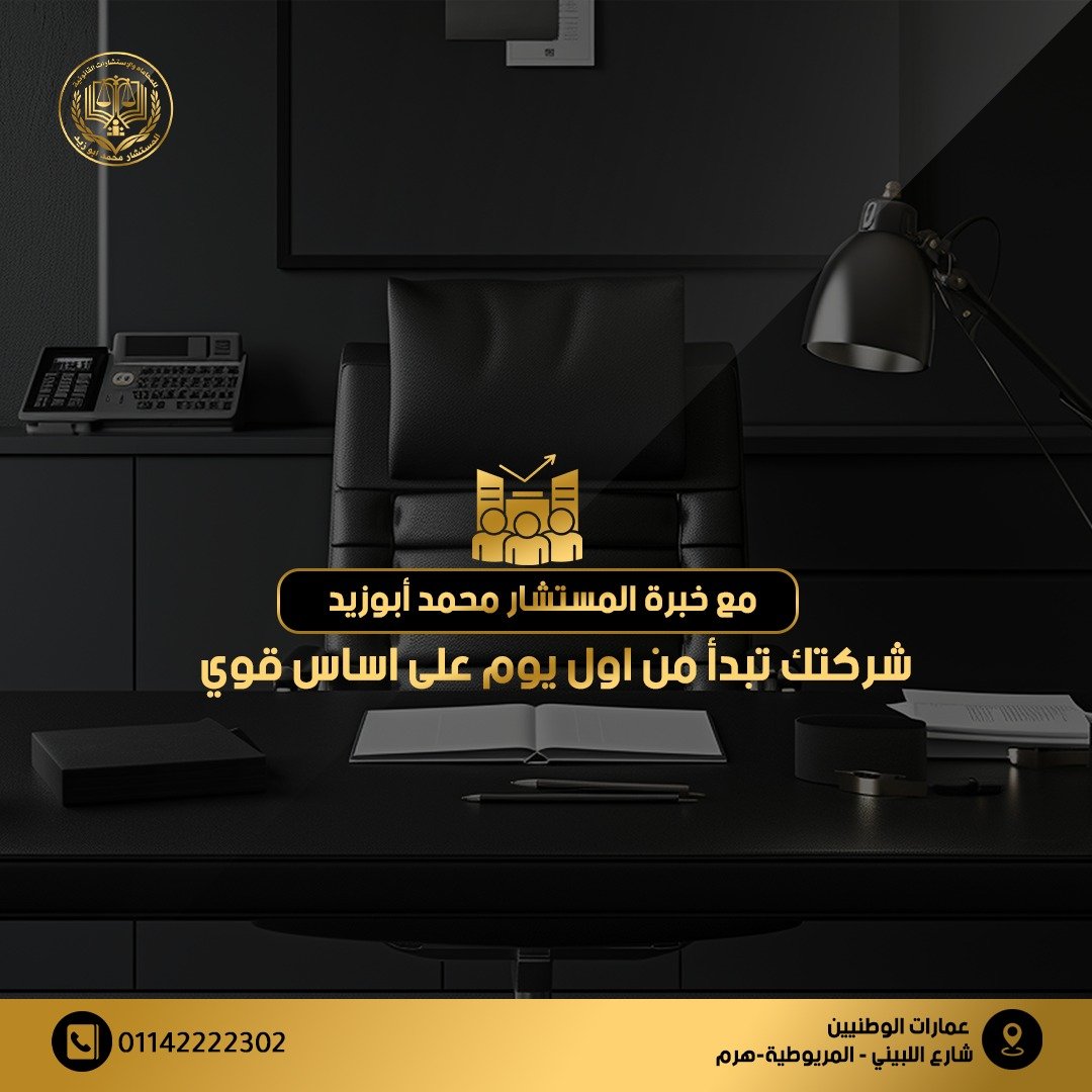 المستشار محمد أبوزيد — 3