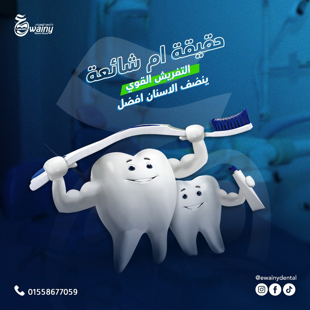 عيادة العويني لطب الأسنان - د. أحمد العويني — 29
