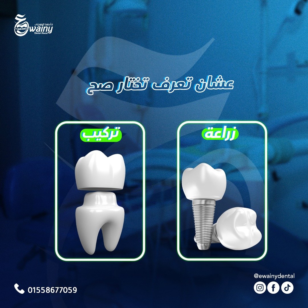 عيادة العويني لطب الأسنان - د. أحمد العويني — 3