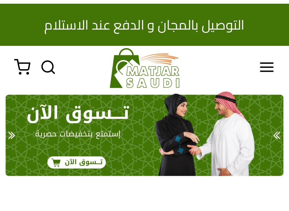 متجر إليكتروني - Master Saudi