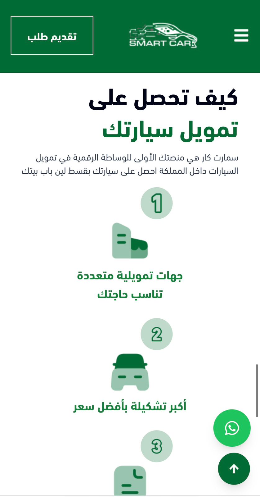 منصة سمارت كار بالسعودية — 10