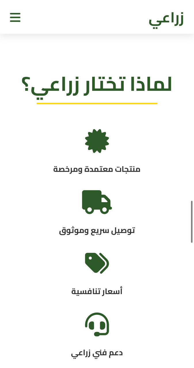 منصة زراعتي — 7