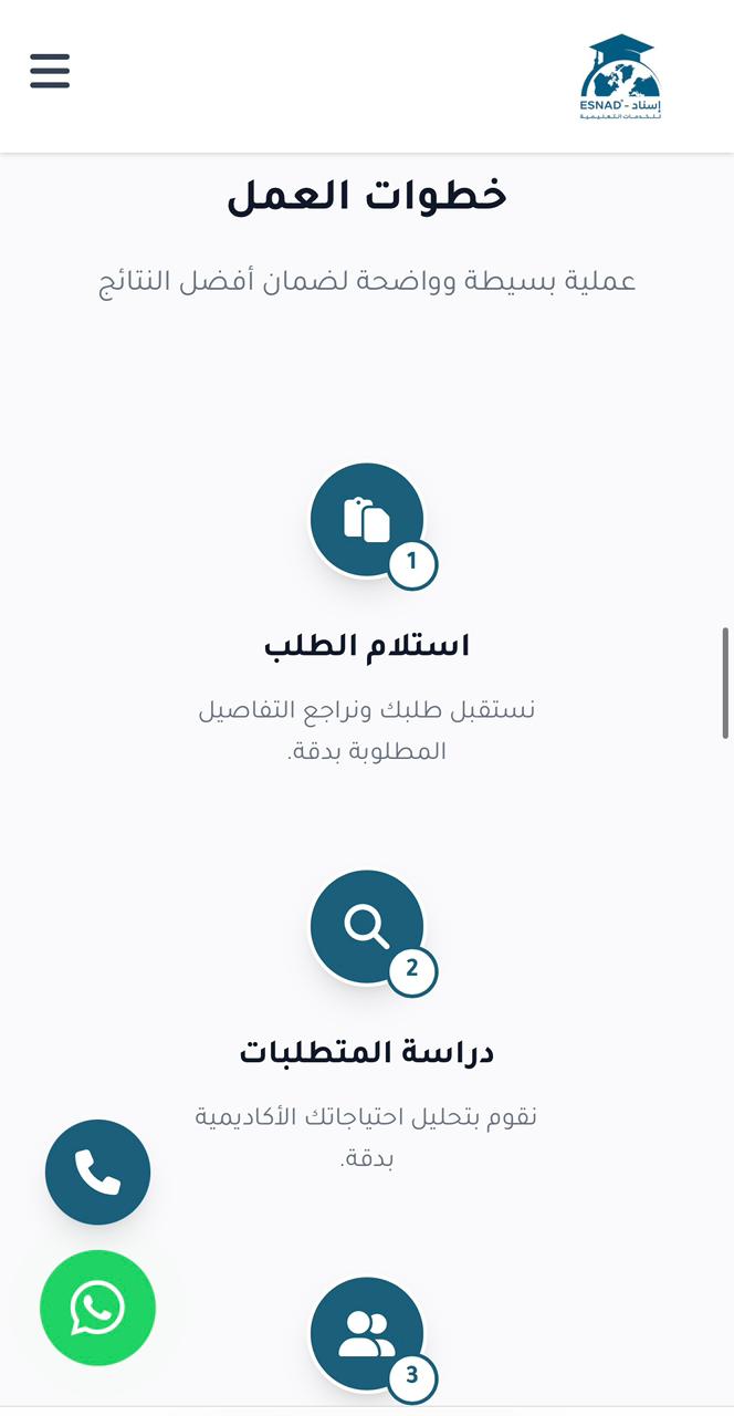 منصة إسناد — 6