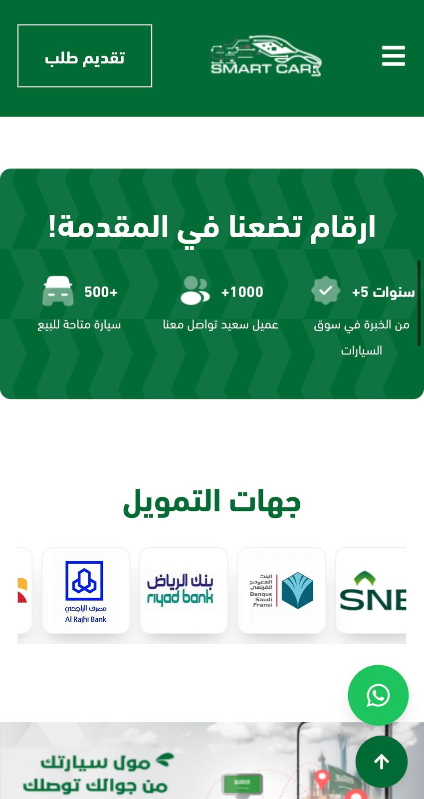 منصة سمارت كار بالسعودية — 5