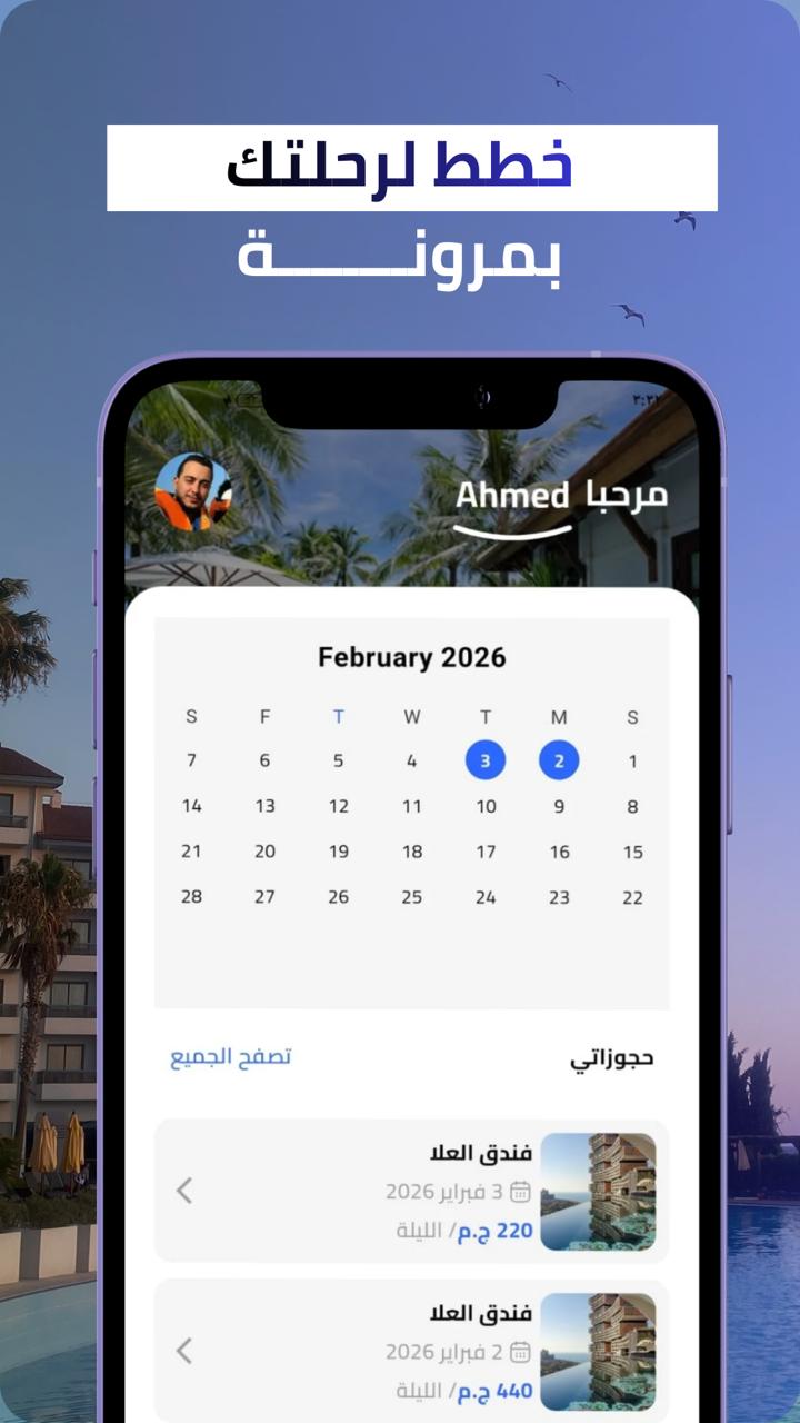 تطبيق سافر بلس — 2