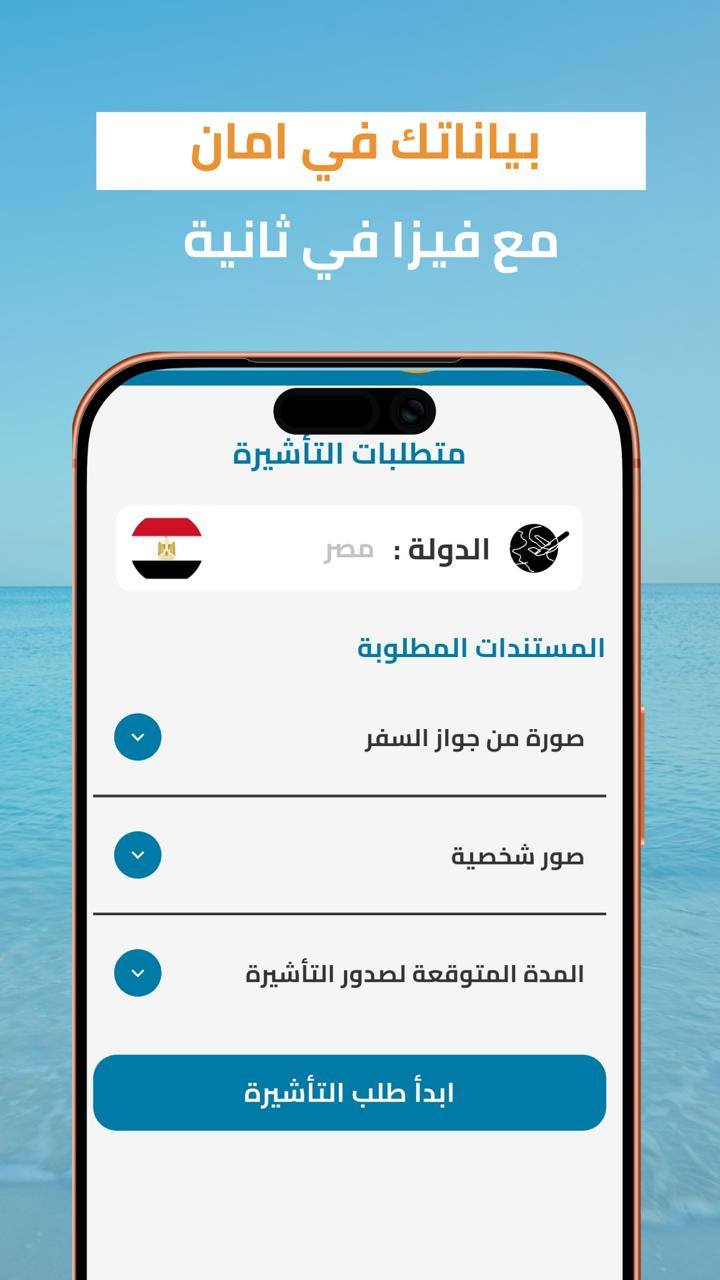 تطبيق فيزا في ثانية — 2