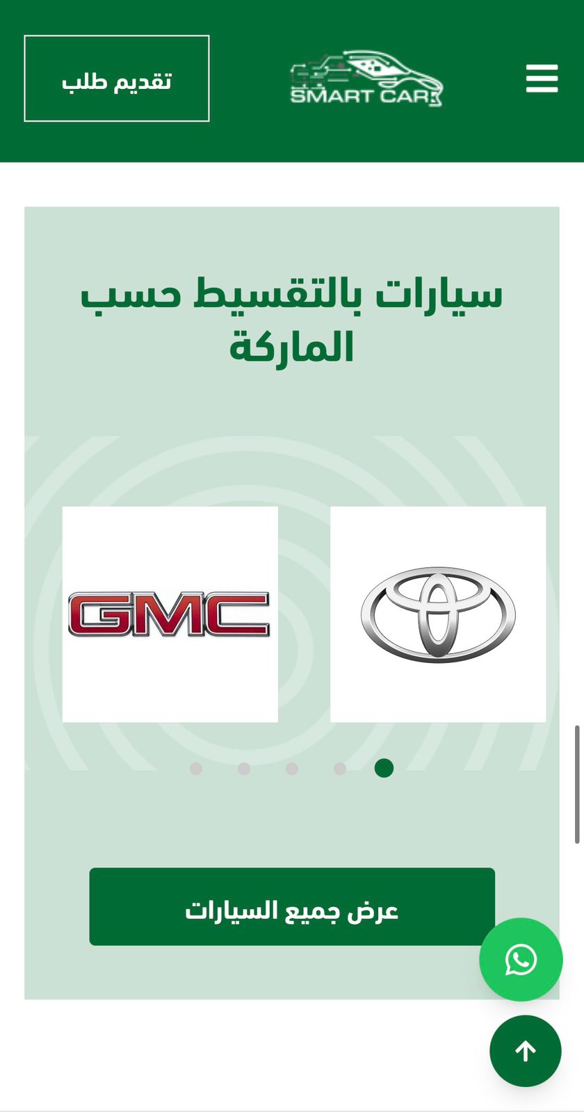 منصة سمارت كار بالسعودية — 9