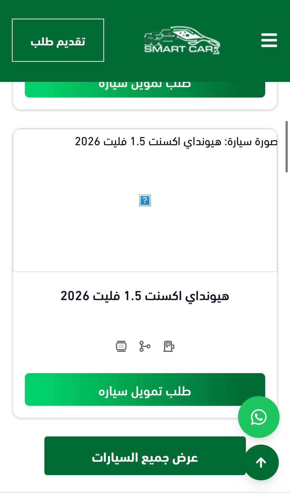 منصة سمارت كار بالسعودية — 4