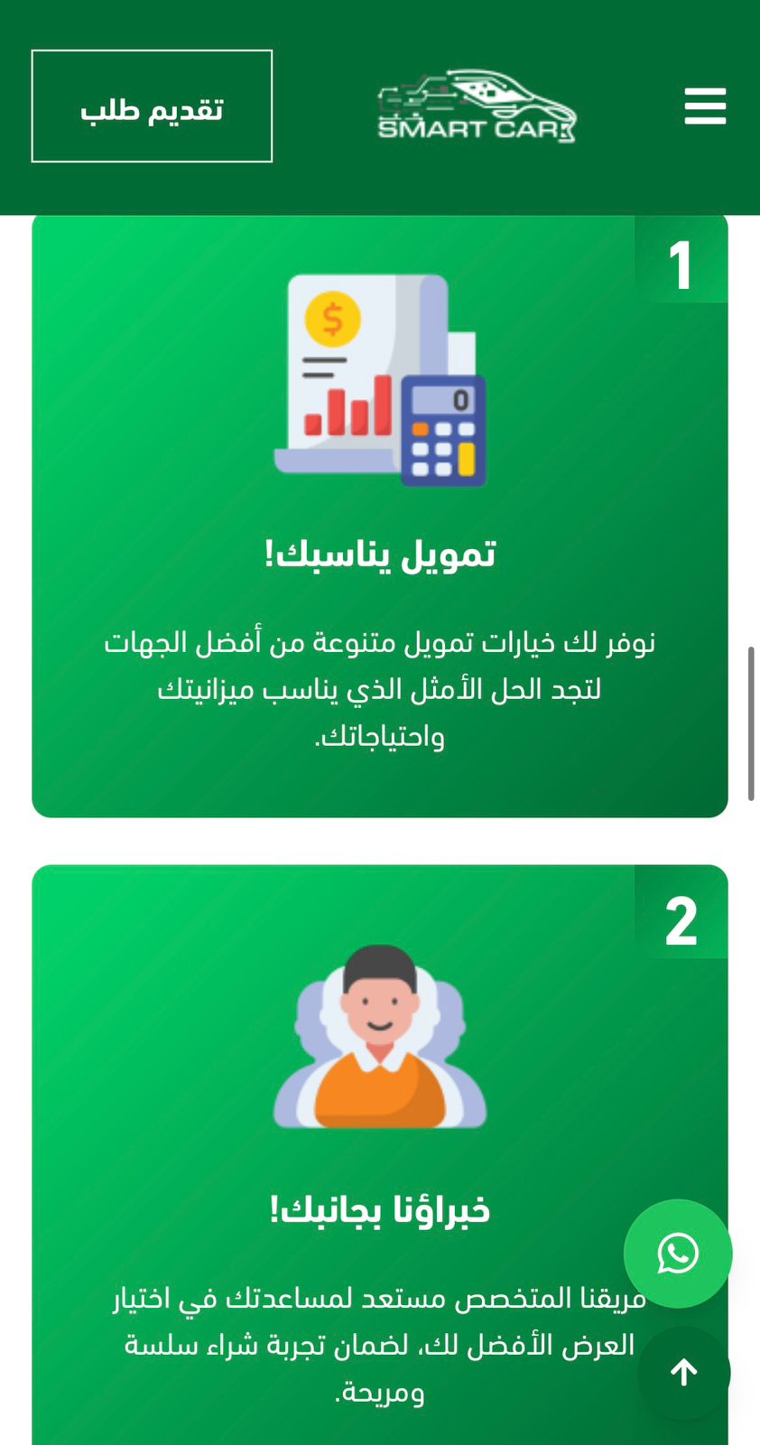 منصة سمارت كار بالسعودية — 7
