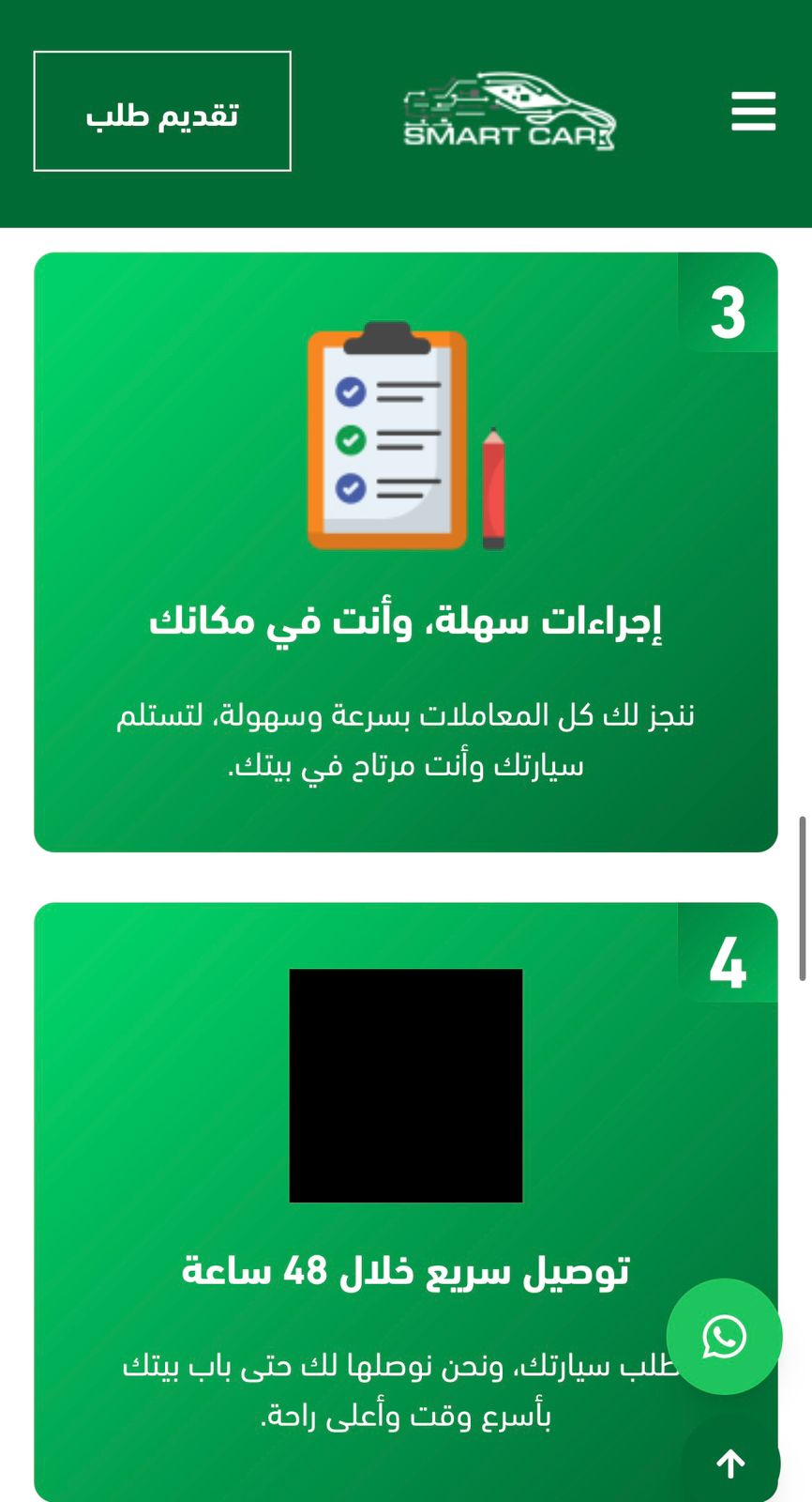 منصة سمارت كار بالسعودية — 8