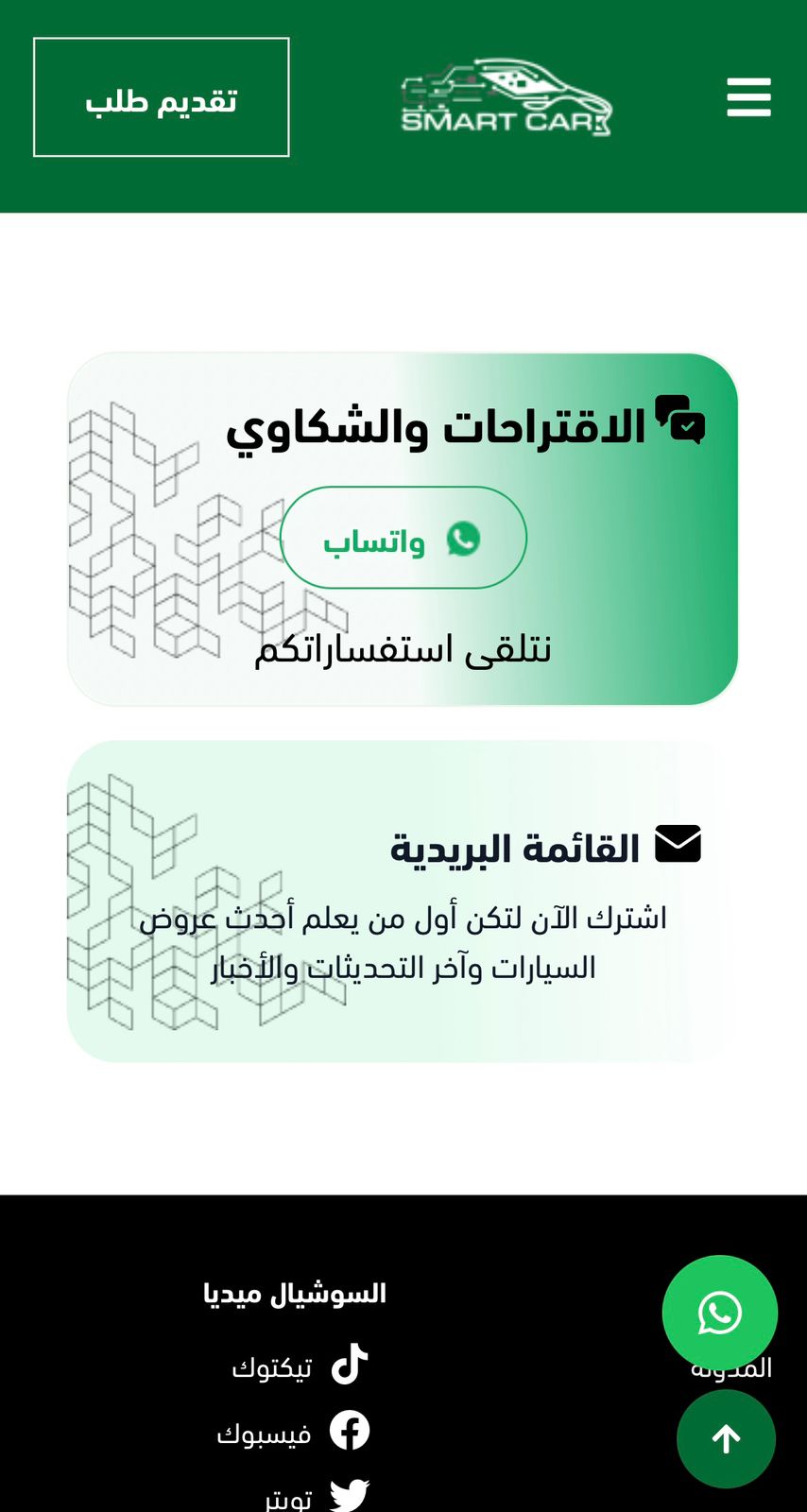 منصة سمارت كار بالسعودية — 11