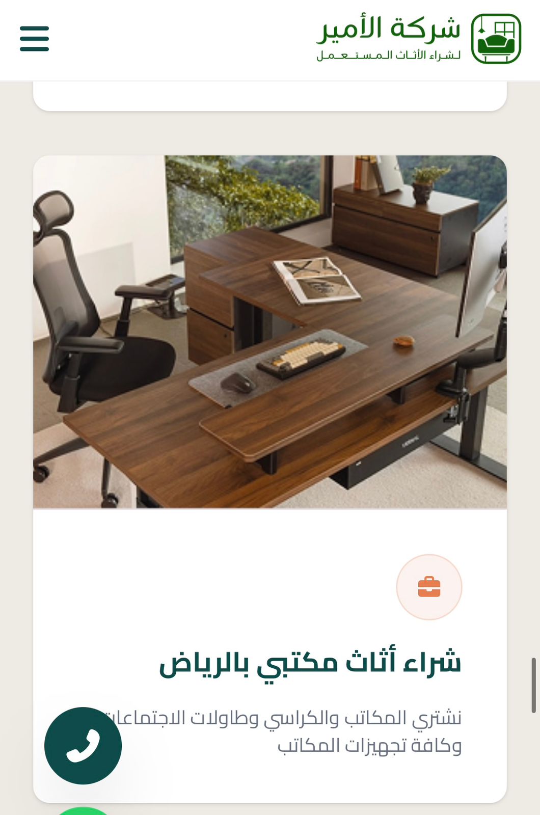 شركة الأمير — 17