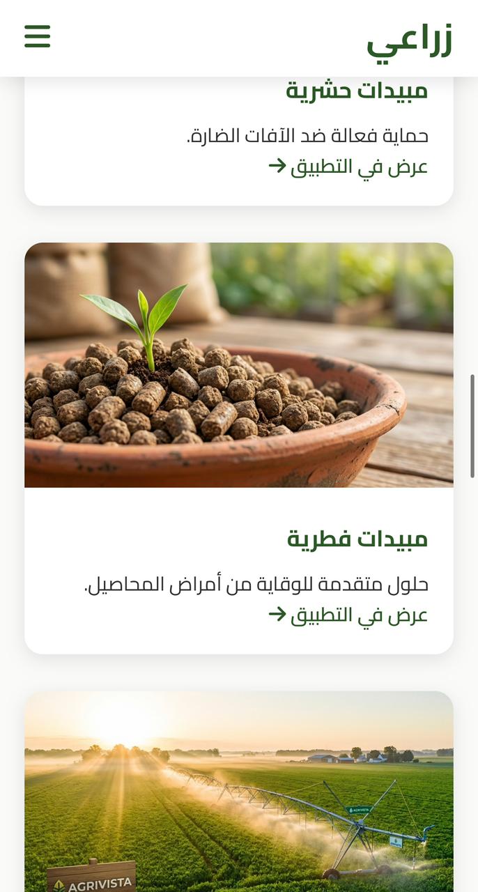 منصة زراعتي — 5