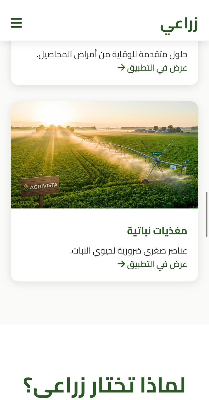 منصة زراعتي — 6