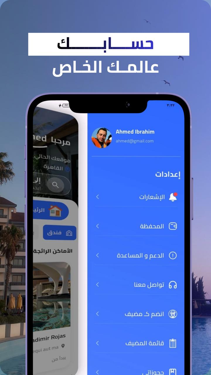 تطبيق سافر بلس — 3