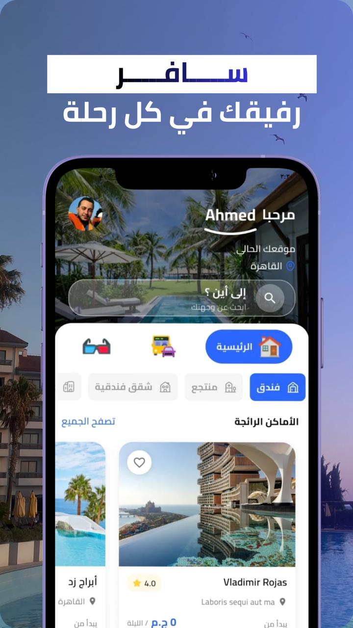 تطبيق سافر بلس — 8