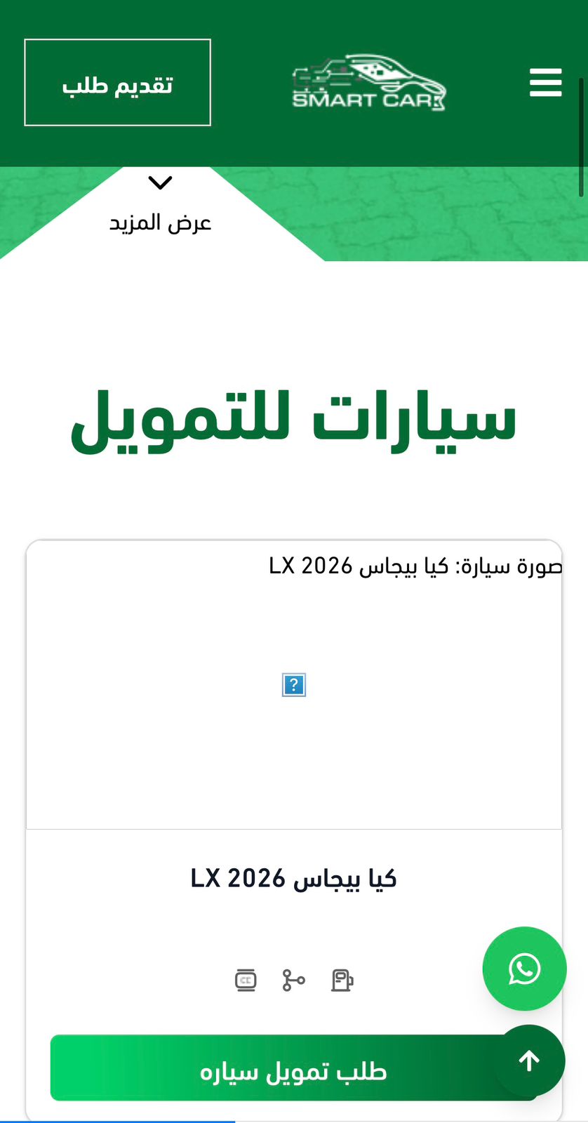 منصة سمارت كار بالسعودية — 1