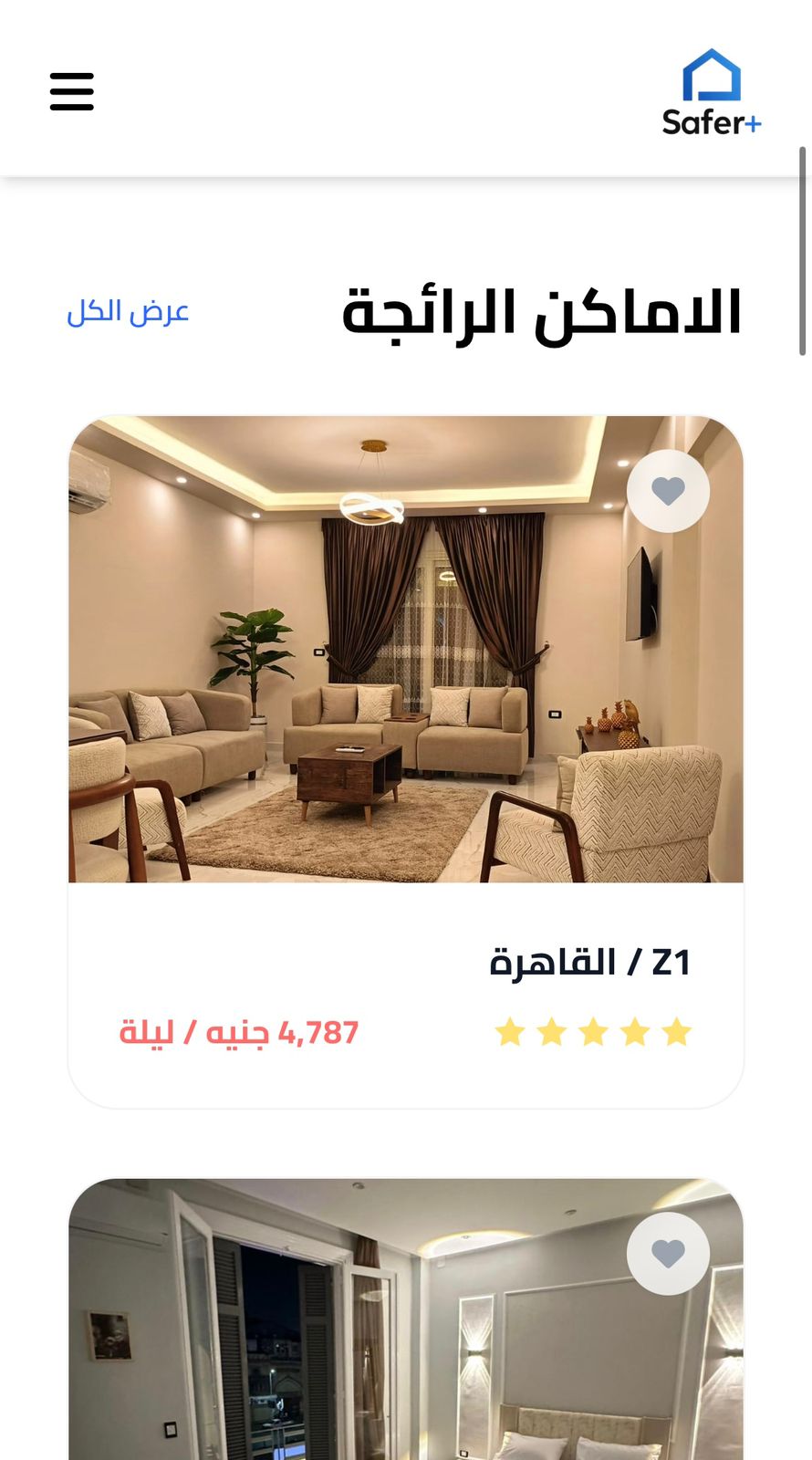 منصة سافر بلس لحجوزات السياحة — 1