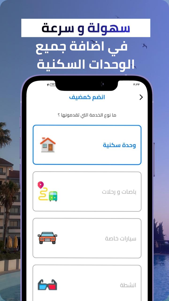 تطبيق سافر بلس — 4