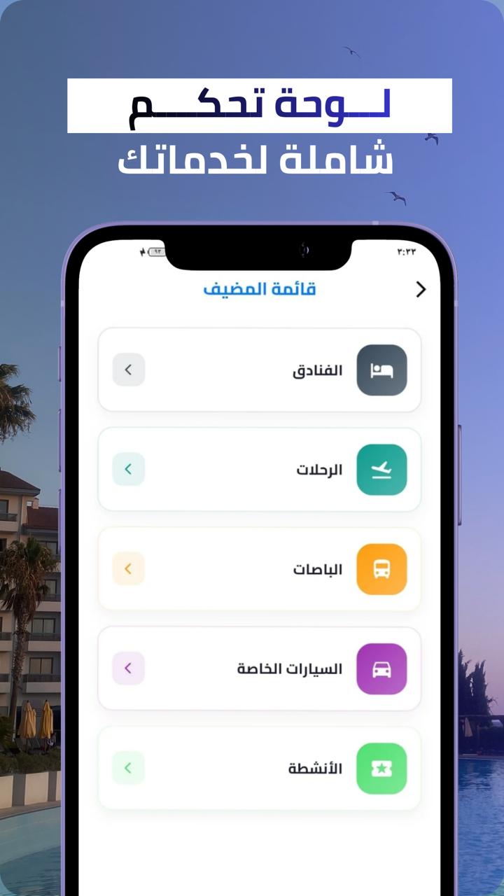 تطبيق سافر بلس — 5