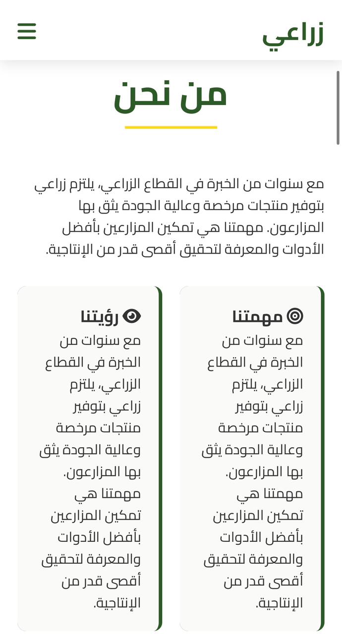 منصة زراعتي — 8